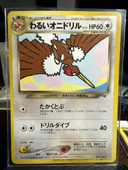 Pokemon Card Dark Fearow No.022 GB Guidebook Promo Japanese - Image 1
