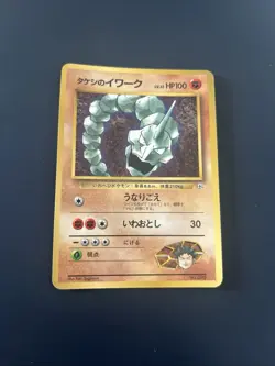 Brock's Onix #095 PL Pokemon Cards CoroCoro Promotional Cards Normal Rare - Image 1