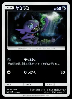 Sableye 039/049 Facing a New Trial Pokemon Japanese Lightly Played - Image 1