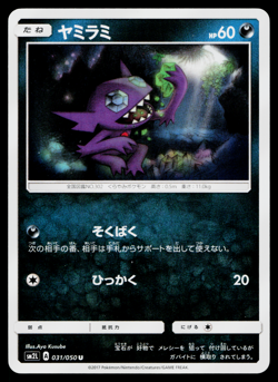 SABLEYE 031/050 ALOLAN MOONLIGHT JAPANESE POKEMON TCG - Image 1