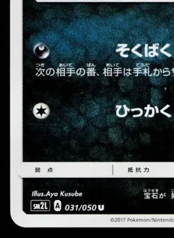 SABLEYE 031/050 ALOLAN MOONLIGHT JAPANESE POKEMON TCG - Image 4