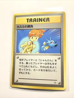 MISTY’S DUEL - JAPANESE Gym Series - Pokemon Card - LP - Image 1