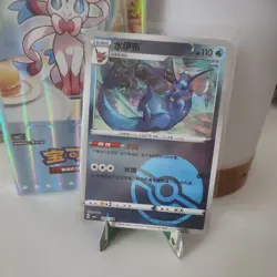 Holo Aquana CBB2C 02 03 /14 - Gem Pack Vol 2 NM POKEBALL Vaporeon Pokemon Karte - Image 1