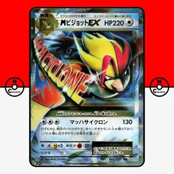 Pokemon M Pidgeot EX 20th Anniversary CP6 063/087 1st Ed Mega Japanese #2 NM - Image 1