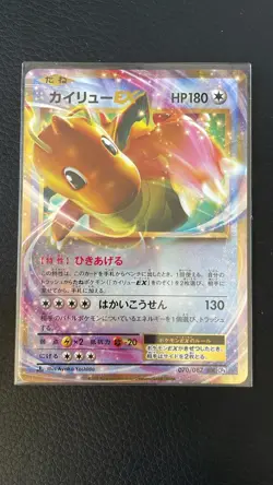 Pokemon card Dragonite-EX 070/087 RR CP6 1st ED 20th Anniversary Japanese NM+ 07 - Image 1