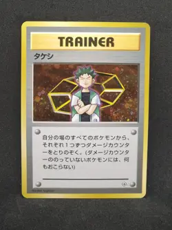 (3) Pokemon Japanese Gym Heroes Nivi City Deck Brock Trainer Holo (LP) - Image 1