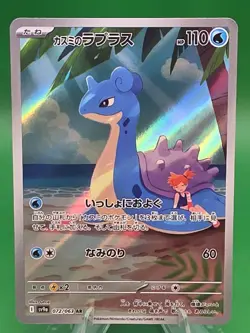 Misty’s Lapras 072/063 Full Art AR SV9a Heat Wave Arena Japanese Pokemon Card NM - Image 1