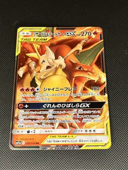 Pokemon Card Charizard & Braixen GX 008/064 Remix Bout SM11a Japanese NM - Image 1