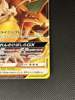 Pokemon Card Charizard & Braixen GX 008/064 Remix Bout SM11a Japanese NM - Image 3