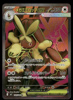 Pokemon Cards Mega Lopunny EX 100/080 Inferno X Super Rare Japanese NM *2 - Image 1