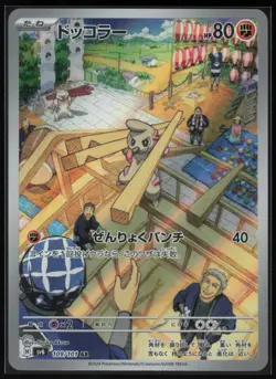 Pokemon JP Timburr - Art Rare Holo SV6: Transformation Mask 109/101 NM - Image 1
