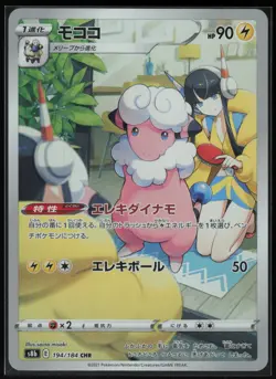 Pokemon JP Flaaffy - Character Rare Holo S8b: VMAX Climax 194/184 NM - Image 1