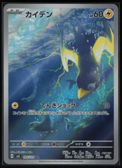 Pokemon JP Wattrel - Art Rare Holo SV6: Transformation Mask 105/101 NM - Image 1