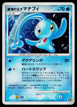 Prince Of The Sea Manaphy Promo 10th Movie Set Pokemon Japanese Near Mint - Image 1