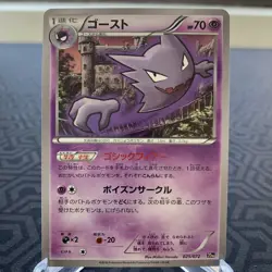Haunter 025/072 20th Anniversary Japanese Pokemon Card - Moderate Play - Image 1
