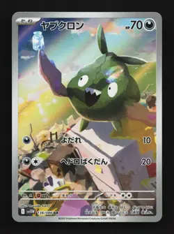 Trubbish 138/086 LP White Flare Japanese Pokemon Card TCG - Image 1