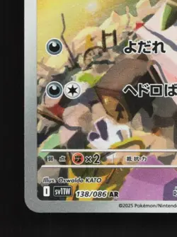 Trubbish 138/086 LP White Flare Japanese Pokemon Card TCG - Image 2