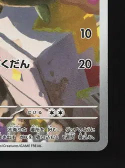 Trubbish 138/086 LP White Flare Japanese Pokemon Card TCG - Image 3