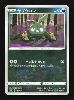 Trubbish 115/190 Shiny Star V NM Reverse Holo Japanese Pokemon Card TCG - Image 1