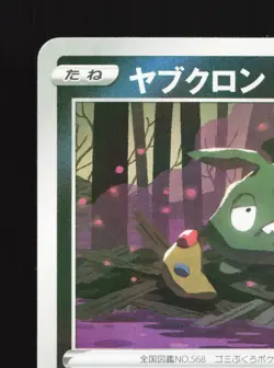 Trubbish 115/190 Shiny Star V NM Reverse Holo Japanese Pokemon Card TCG - Image 2