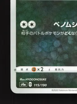 Trubbish 115/190 Shiny Star V NM Reverse Holo Japanese Pokemon Card TCG - Image 4