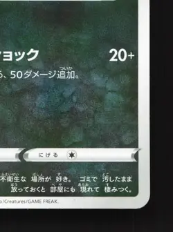 Trubbish 115/190 Shiny Star V NM Reverse Holo Japanese Pokemon Card TCG - Image 5