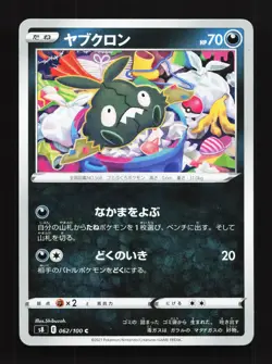 Trubbish 062/100 Fusion Arts NM Japanese Pokemon Card TCG - Image 1