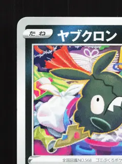 Trubbish 062/100 Fusion Arts NM Japanese Pokemon Card TCG - Image 2