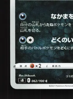 Trubbish 062/100 Fusion Arts NM Japanese Pokemon Card TCG - Image 4