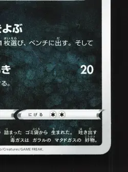 Trubbish 062/100 Fusion Arts NM Japanese Pokemon Card TCG - Image 5