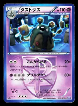 Garbodor 037/070 Plasma Gale HP 1st ED Japanese Pokemon Card TCG - Image 1