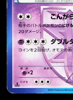 Garbodor 037/070 Plasma Gale HP 1st ED Japanese Pokemon Card TCG - Image 4