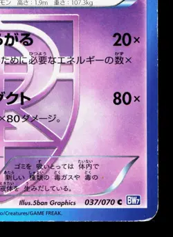 Garbodor 037/070 Plasma Gale HP 1st ED Japanese Pokemon Card TCG - Image 5