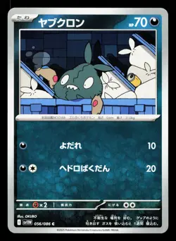 Trubbish 056/086 White Flare LP Japanese Pokemon Card TCG - Image 1