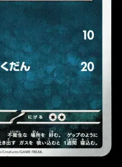 Trubbish 056/086 White Flare LP Japanese Pokemon Card TCG - Image 5