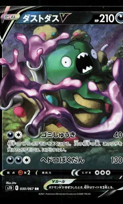 Garbodor V 030/067 Skyscraping Perfection NM Japanese Pokemon Card TCG - Image 1