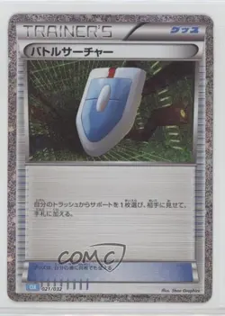 VS Seeker Japanese Pokemon TCG Classic Blastoise & Suicune ex Deck (CLK) #021 - Image 1