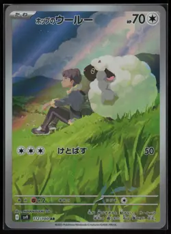 Pokemon SV9: Battle Partners #112/100 Hop's Wooloo Near Mint or Better - Image 1