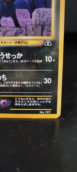 Pokemon Japanese Umbreon Neo 2 Discovery Promo No. 197 NEAR MINT - Image 5
