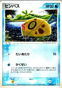 FEEBAS UNLIMITED 024/083 JAPANESE UNDONE SEAL ADV HP - Image 1