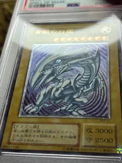 Yugioh Blue Eyes White Dragon Ultimate Rare SM-51 Spell Of Mask Blue Glossy PSA8 - Image 5