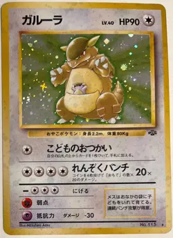 Kangaskhan Holo No.115 - 1996 Japanese Jungle Pokemon TCG - LP - Image 1