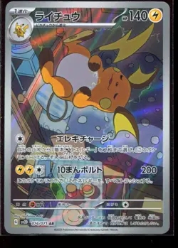 Raichu AR 074/071 LP-NM SV2D Clay Burst Japanese Pokemon Card Scarlet & Violet - Image 1