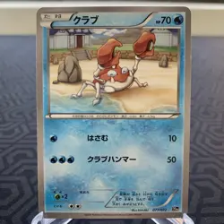 Krabby 077/072 20th Anniversary Japanese Pokemon Card - Moderate Play - Image 1