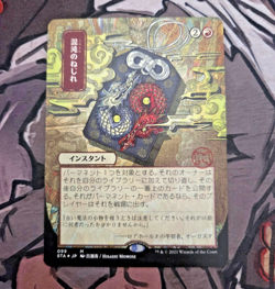 MTG Chaos Warp Strixhaven Mystical Archives Japanese - NM Etched Foil - Image 1