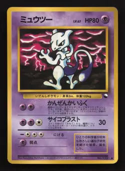 Mewtwo LV.67 no. 150 Vending Series 3 Ghosting error Japanese Pokemon LP - Image 1