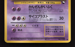 Mewtwo LV.67 no. 150 Vending Series 3 Ghosting error Japanese Pokemon LP - Image 4