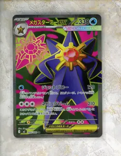 2026 Pokemon Japanese m3-Nihil Nullifying Zero #095 Mega Starmie ex SR Holofoil - Image 1