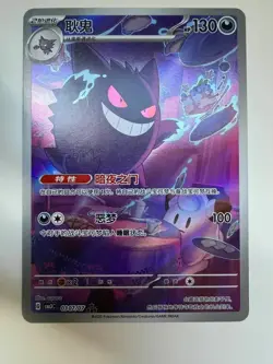 Gengar 0307/07 Chinese Gem Pack Vol. 3 CBB3C NM Pokemon Holo Card US SELLER - Image 1