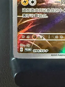 Pokemon Chinese Nuzzle Plush Card Display Gift Box SV-P-094/SV-P Promo Pachirisu - Image 2